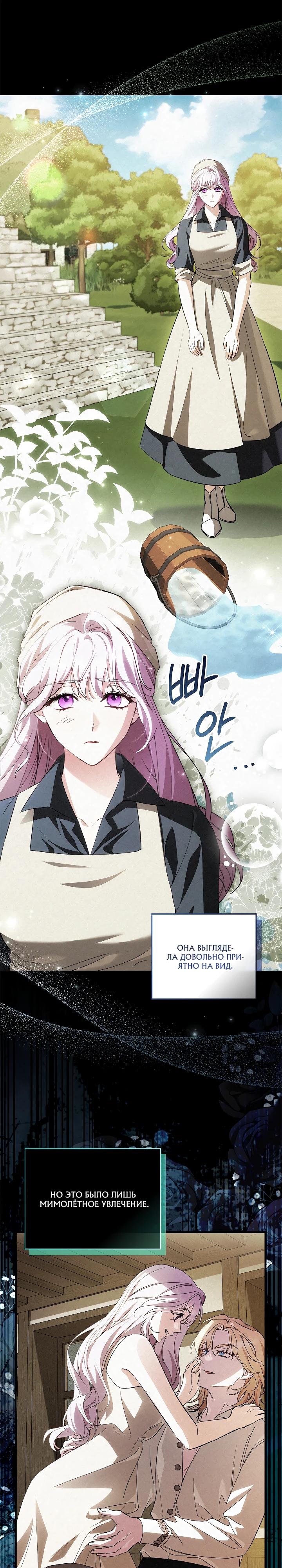 Манга Беглая графиня вернулась - Глава 24 Страница 5