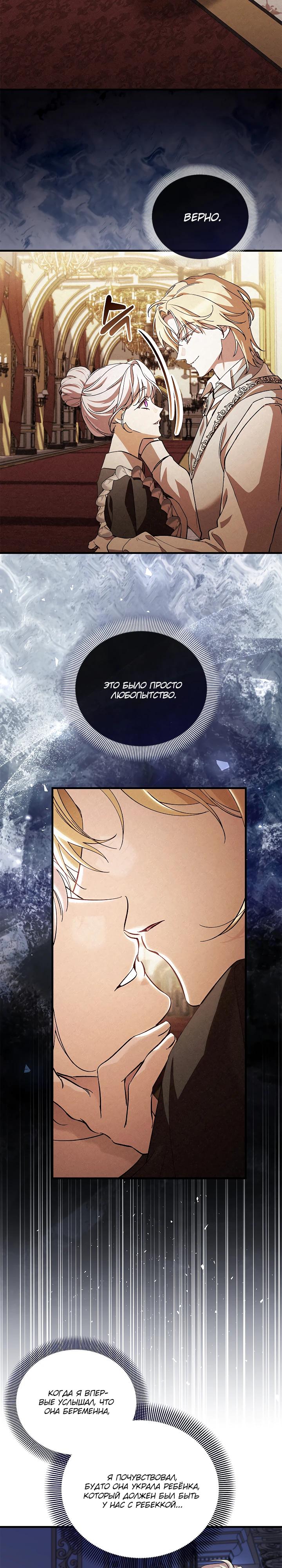 Манга Беглая графиня вернулась - Глава 24 Страница 8