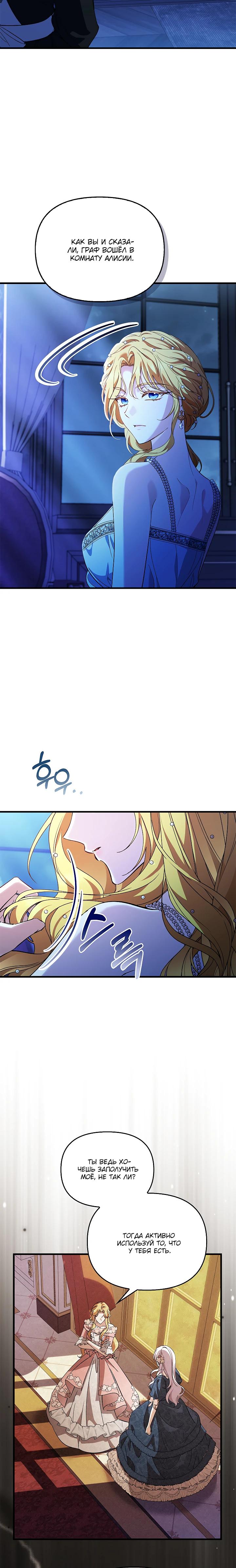 Манга Беглая графиня вернулась - Глава 24 Страница 12