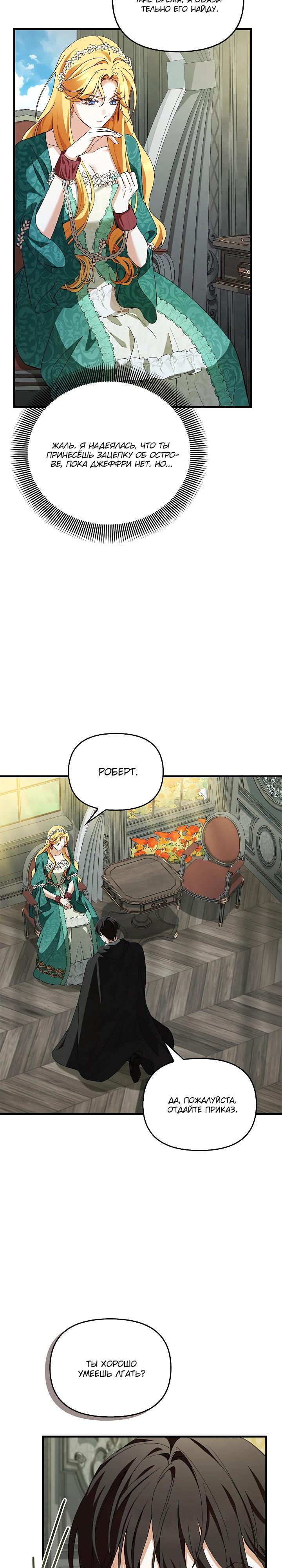 Манга Беглая графиня вернулась - Глава 24 Страница 23