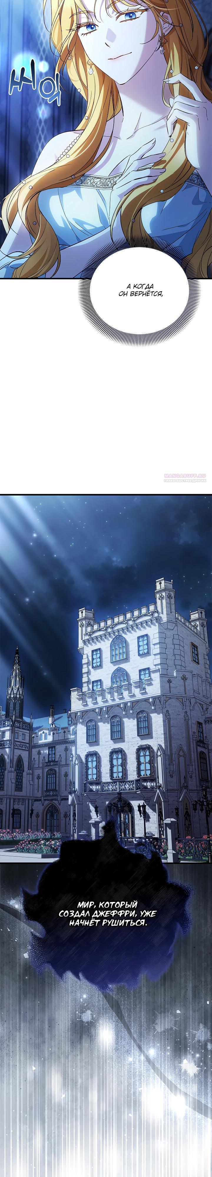 Манга Беглая графиня вернулась - Глава 24 Страница 14