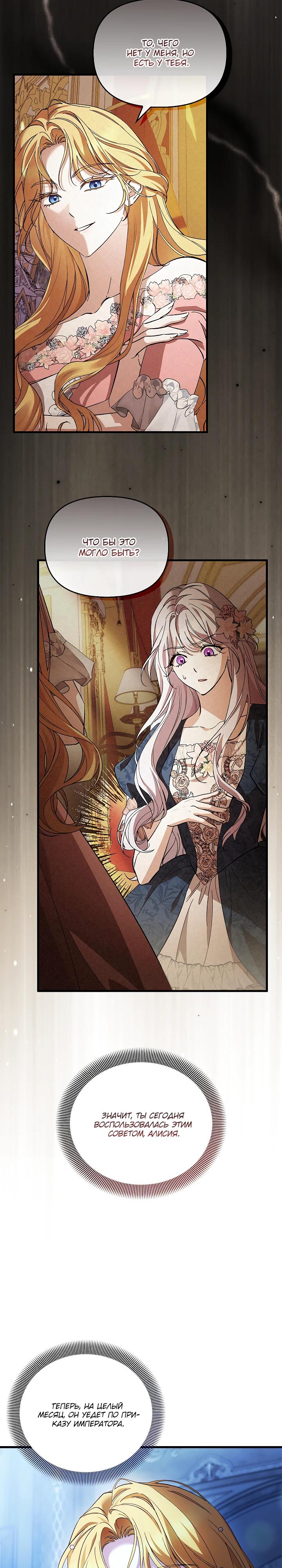 Манга Беглая графиня вернулась - Глава 24 Страница 13