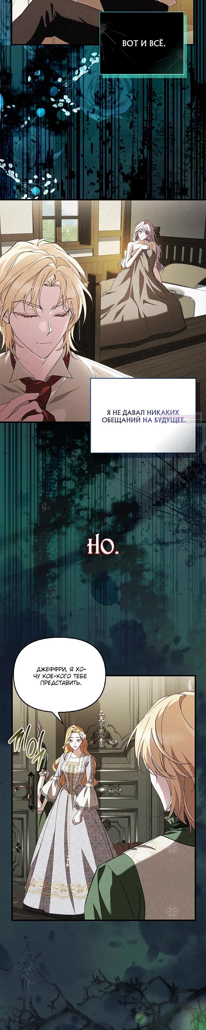 Манга Беглая графиня вернулась - Глава 24 Страница 6