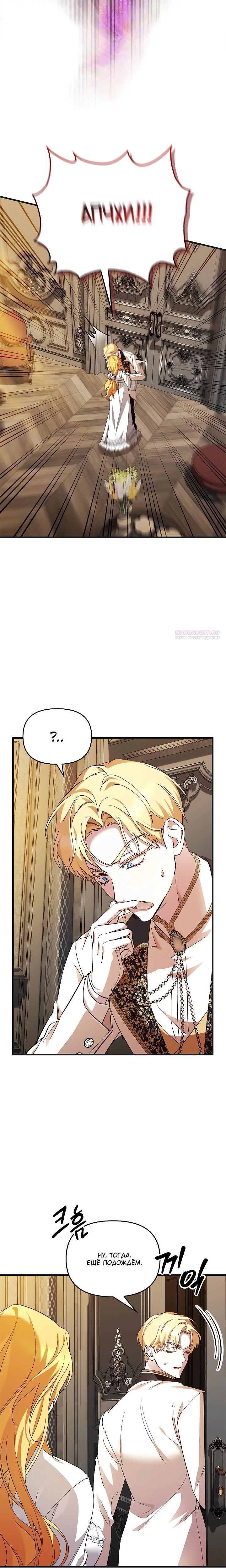 Манга Беглая графиня вернулась - Глава 23 Страница 18