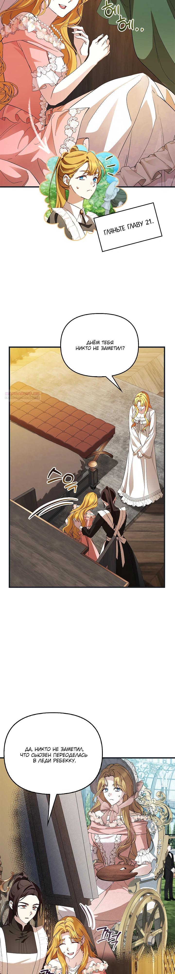 Манга Беглая графиня вернулась - Глава 23 Страница 22