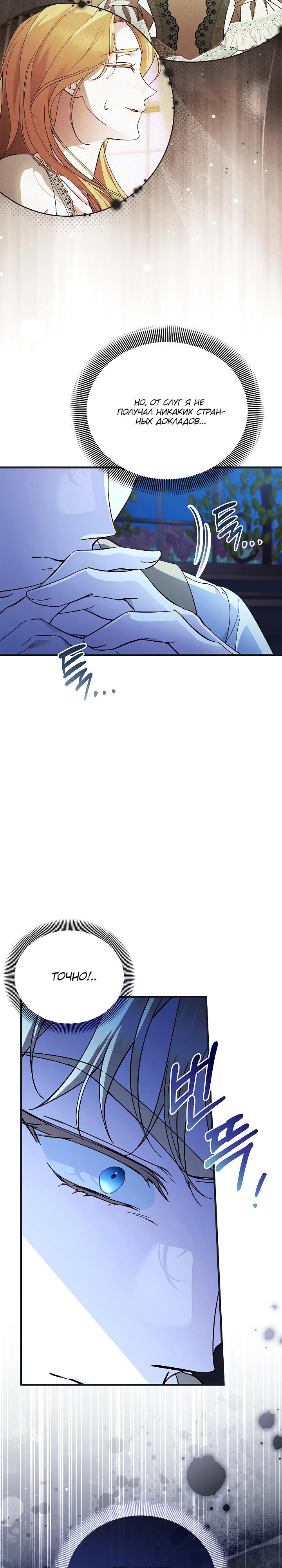 Манга Беглая графиня вернулась - Глава 23 Страница 27