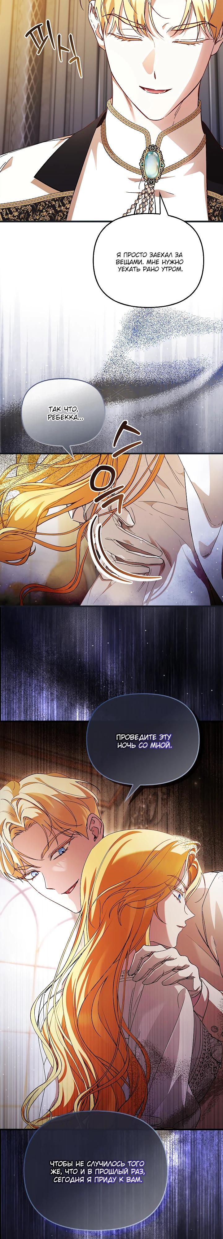 Манга Беглая графиня вернулась - Глава 23 Страница 16