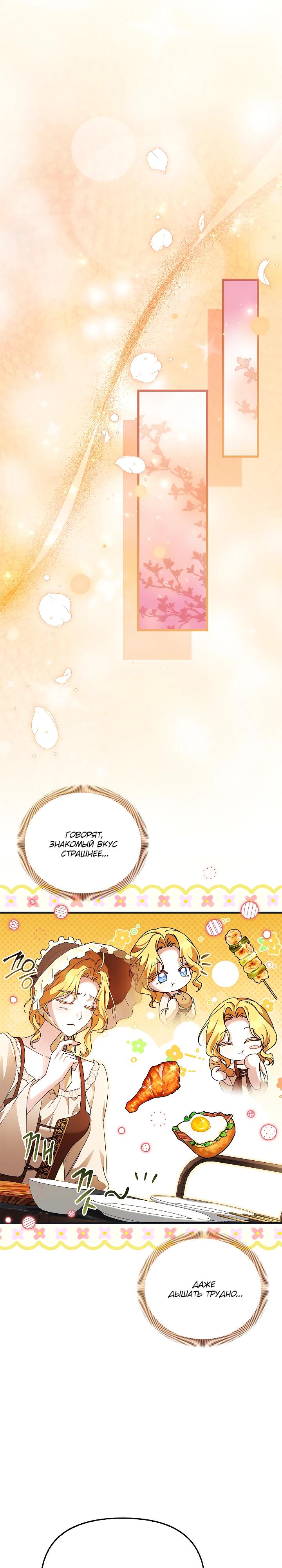 Манга Беглая графиня вернулась - Глава 23 Страница 4