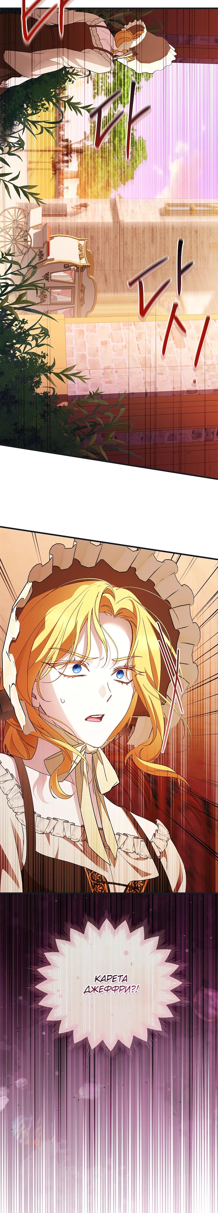 Манга Беглая графиня вернулась - Глава 23 Страница 8
