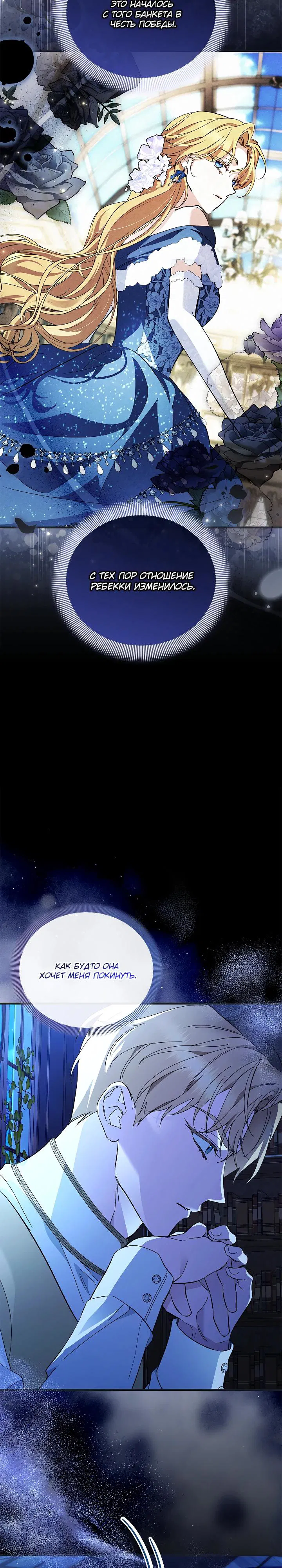 Манга Беглая графиня вернулась - Глава 23 Страница 28