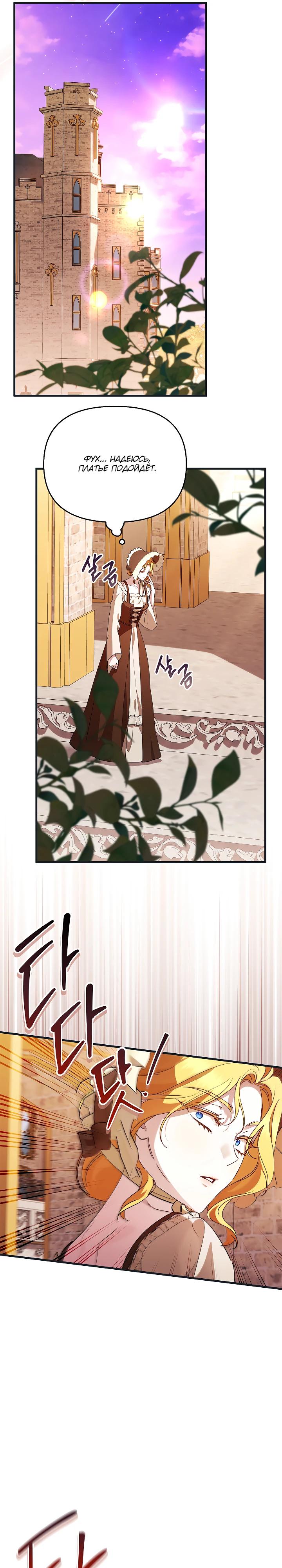 Манга Беглая графиня вернулась - Глава 23 Страница 7