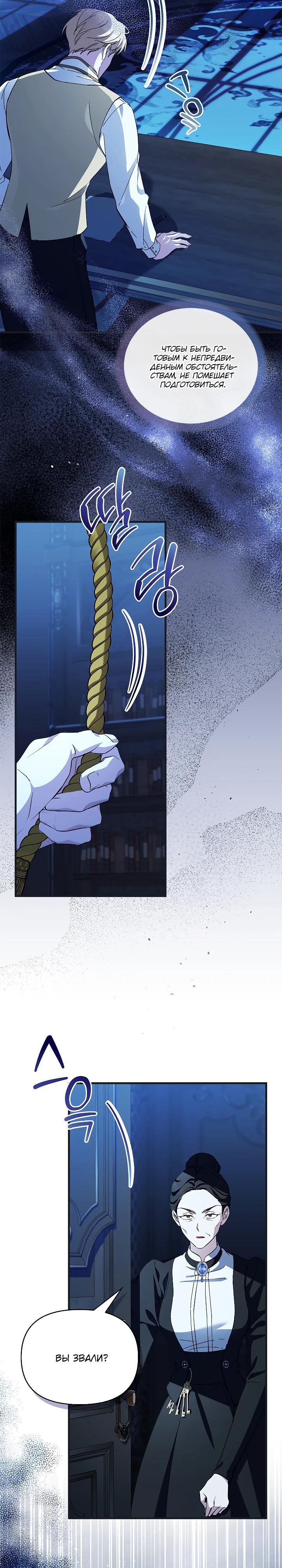 Манга Беглая графиня вернулась - Глава 23 Страница 29