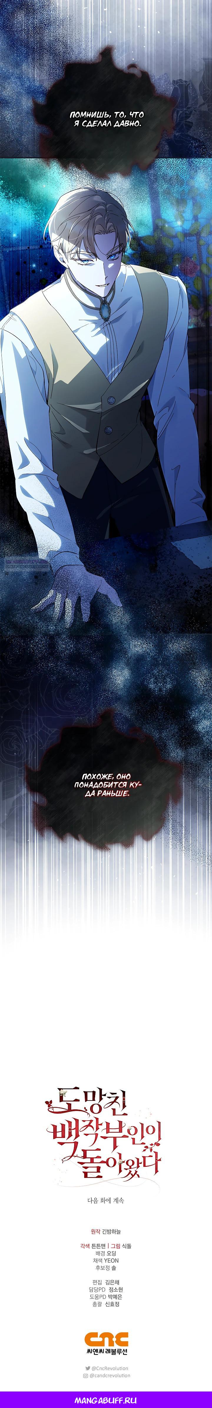 Манга Беглая графиня вернулась - Глава 23 Страница 30