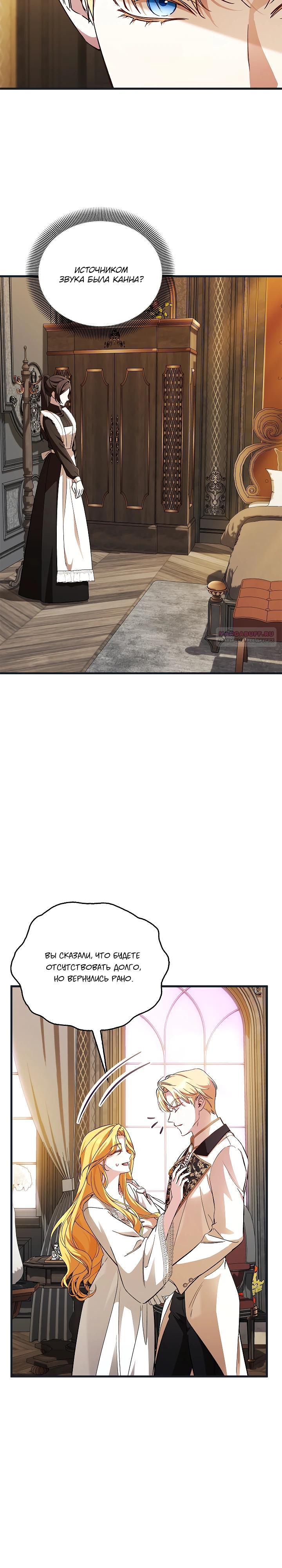 Манга Беглая графиня вернулась - Глава 23 Страница 14