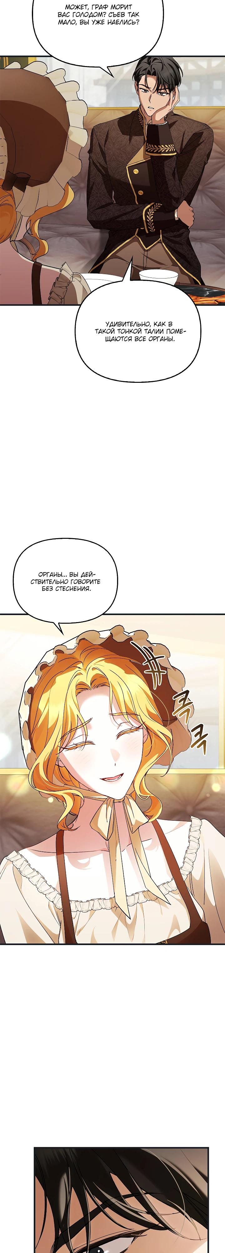Манга Беглая графиня вернулась - Глава 23 Страница 5