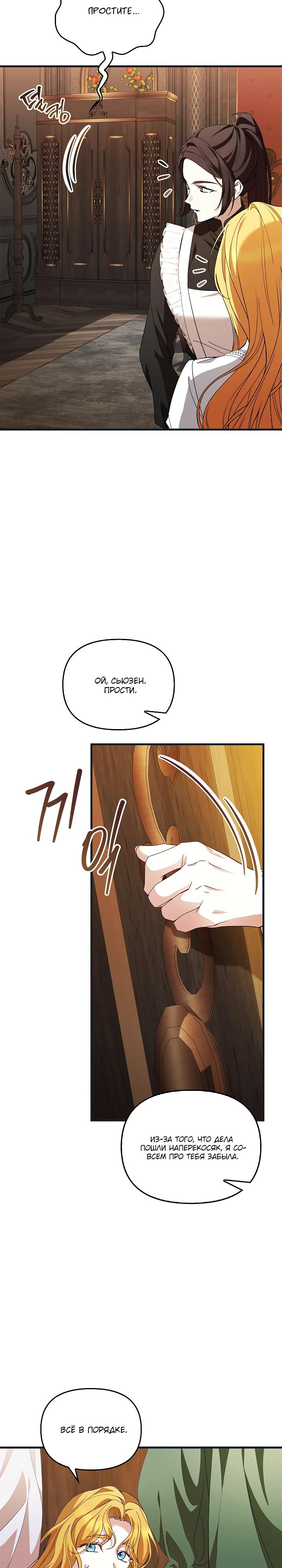 Манга Беглая графиня вернулась - Глава 23 Страница 21