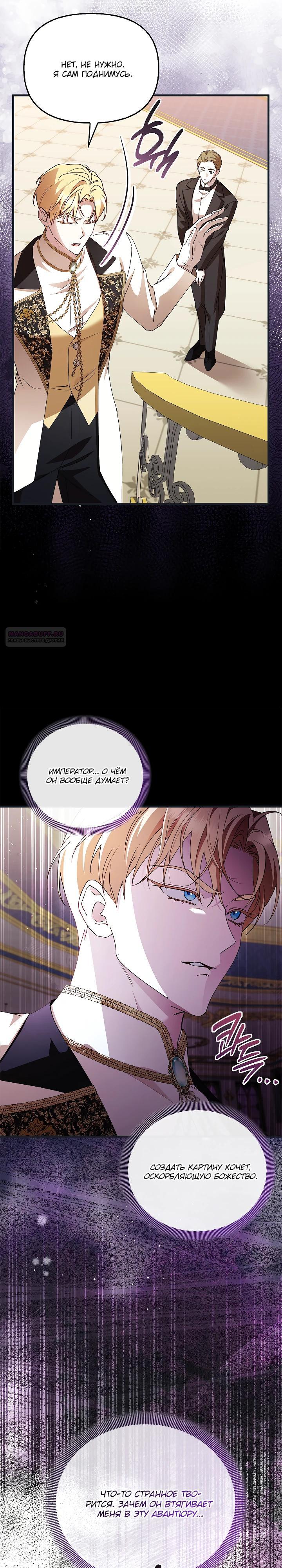 Манга Беглая графиня вернулась - Глава 23 Страница 10