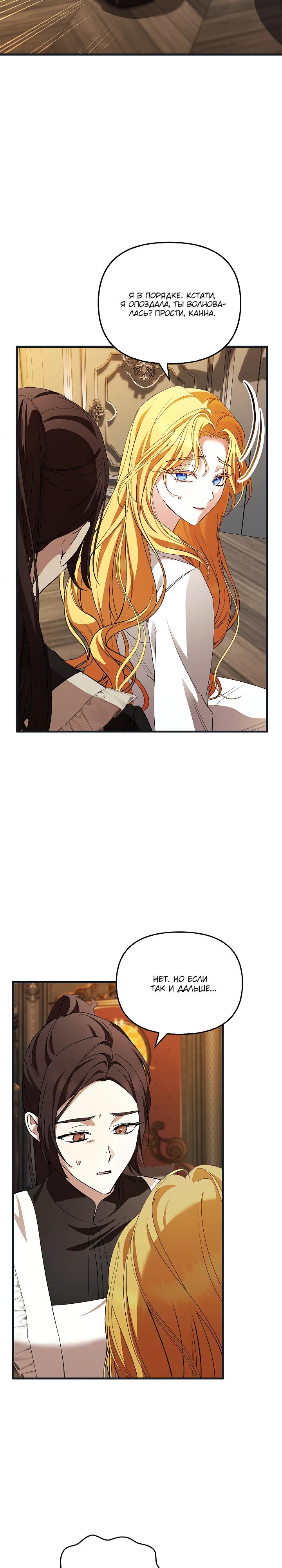 Манга Беглая графиня вернулась - Глава 23 Страница 20