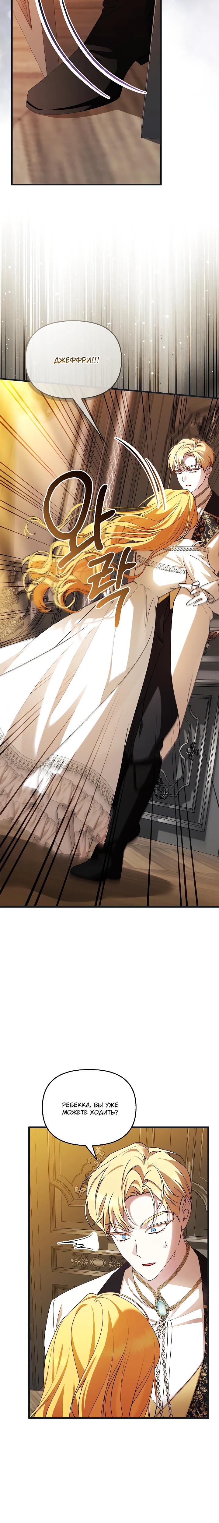 Манга Беглая графиня вернулась - Глава 23 Страница 12