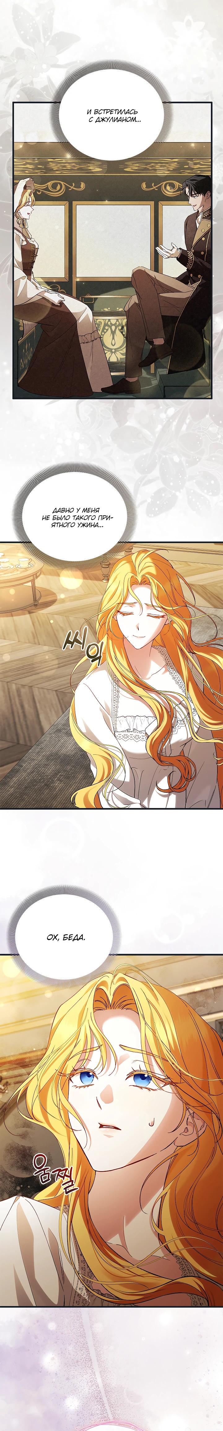 Манга Беглая графиня вернулась - Глава 23 Страница 24