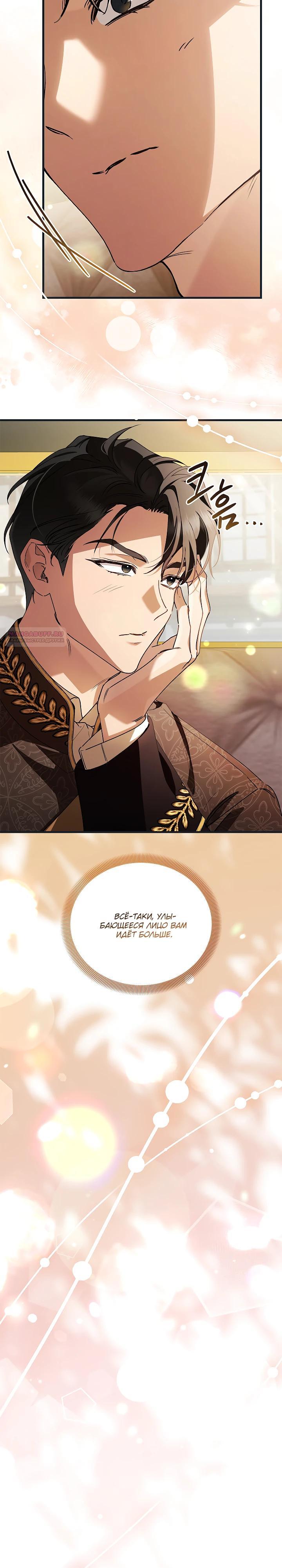 Манга Беглая графиня вернулась - Глава 23 Страница 6