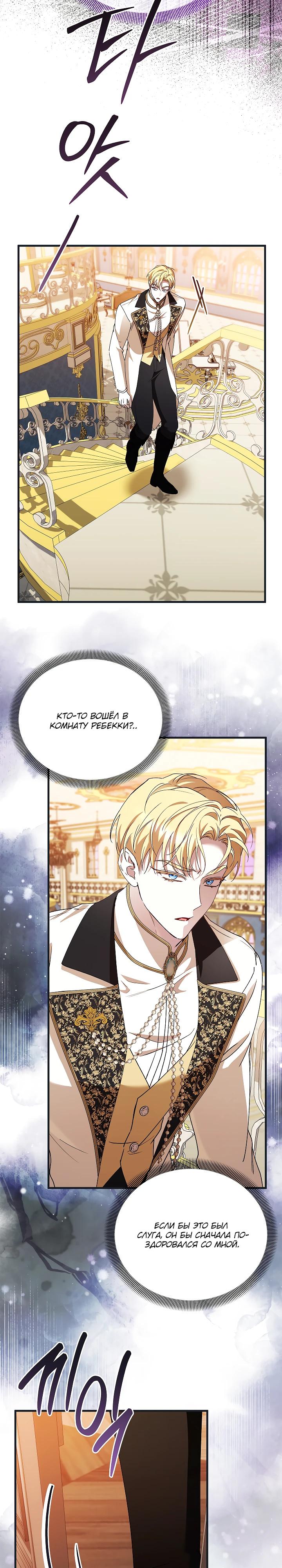 Манга Беглая графиня вернулась - Глава 23 Страница 11