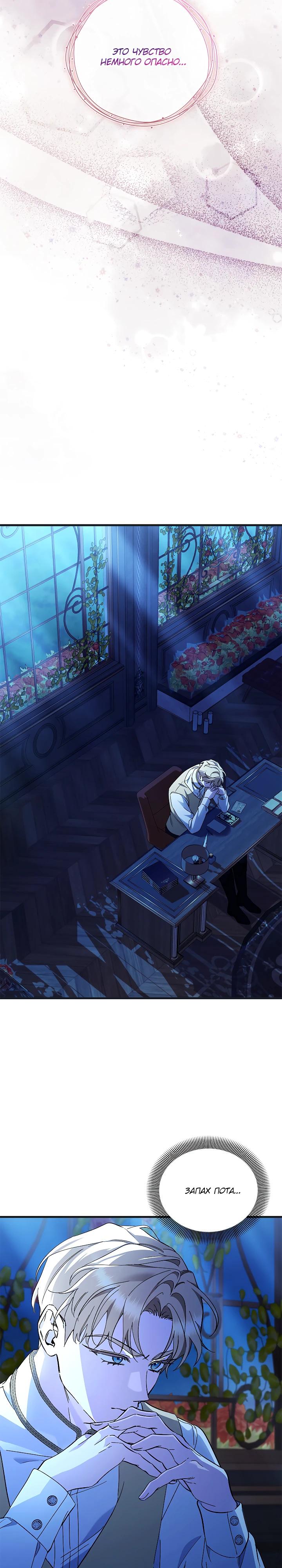 Манга Беглая графиня вернулась - Глава 23 Страница 25