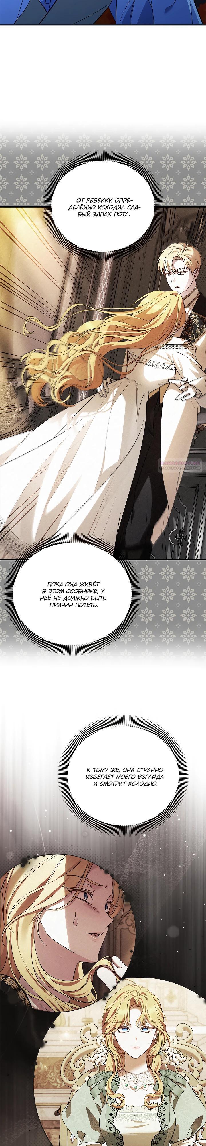 Манга Беглая графиня вернулась - Глава 23 Страница 26