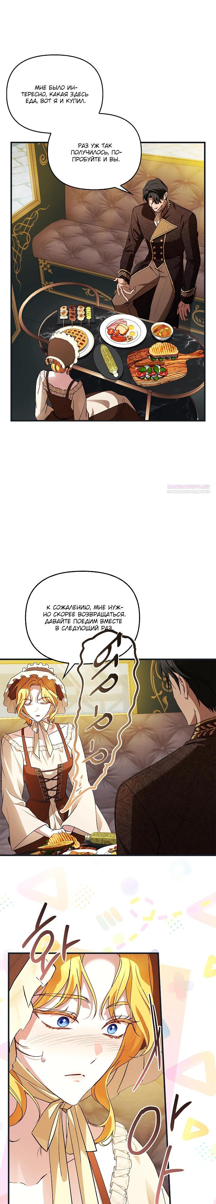Манга Беглая графиня вернулась - Глава 23 Страница 2