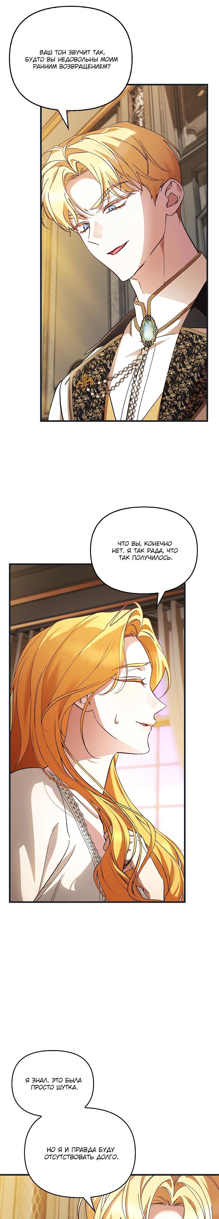 Манга Беглая графиня вернулась - Глава 23 Страница 15