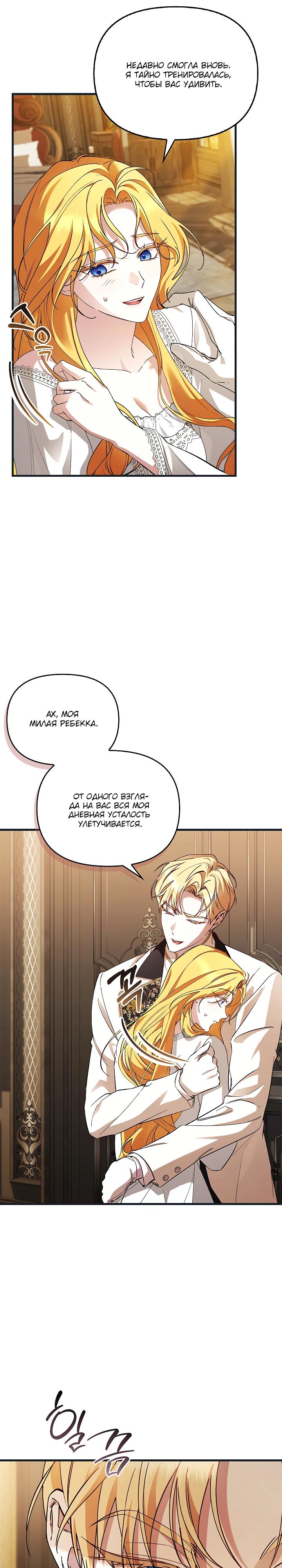 Манга Беглая графиня вернулась - Глава 23 Страница 13