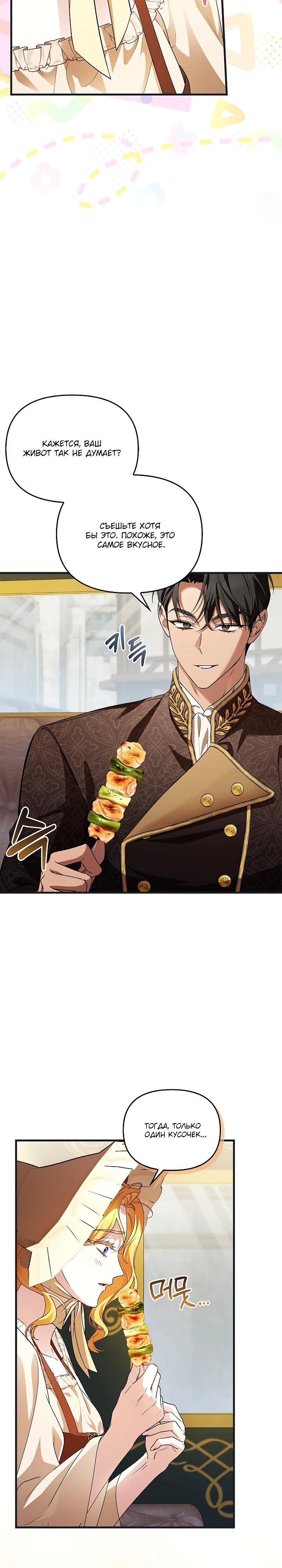 Манга Беглая графиня вернулась - Глава 23 Страница 3