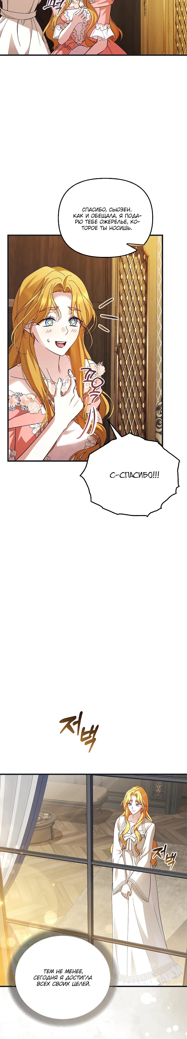 Манга Беглая графиня вернулась - Глава 23 Страница 23