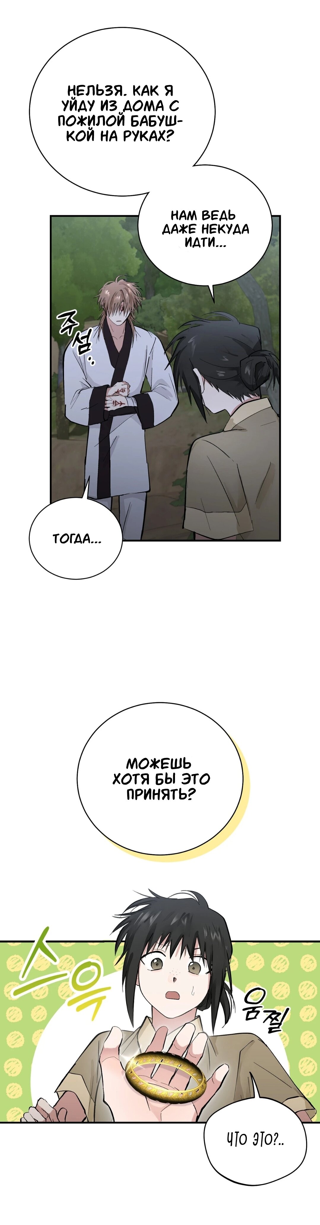 Манга Луна, предвещающая ночь - Глава 30 Страница 6