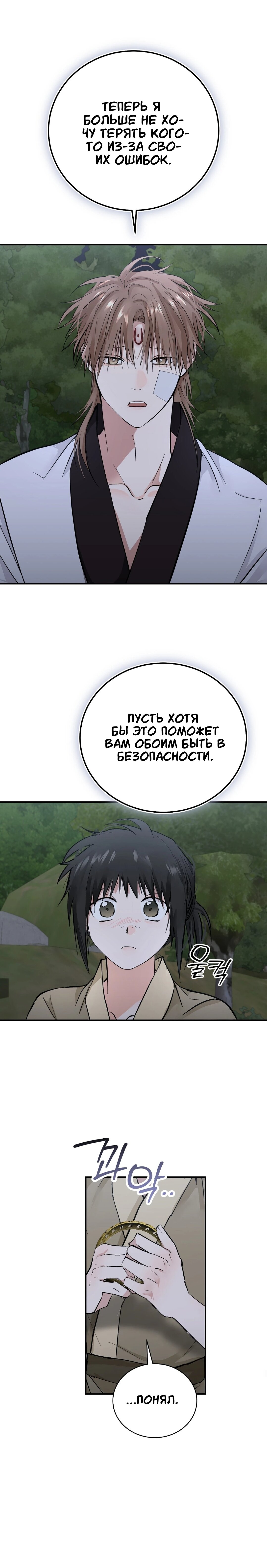 Манга Луна, предвещающая ночь - Глава 30 Страница 8
