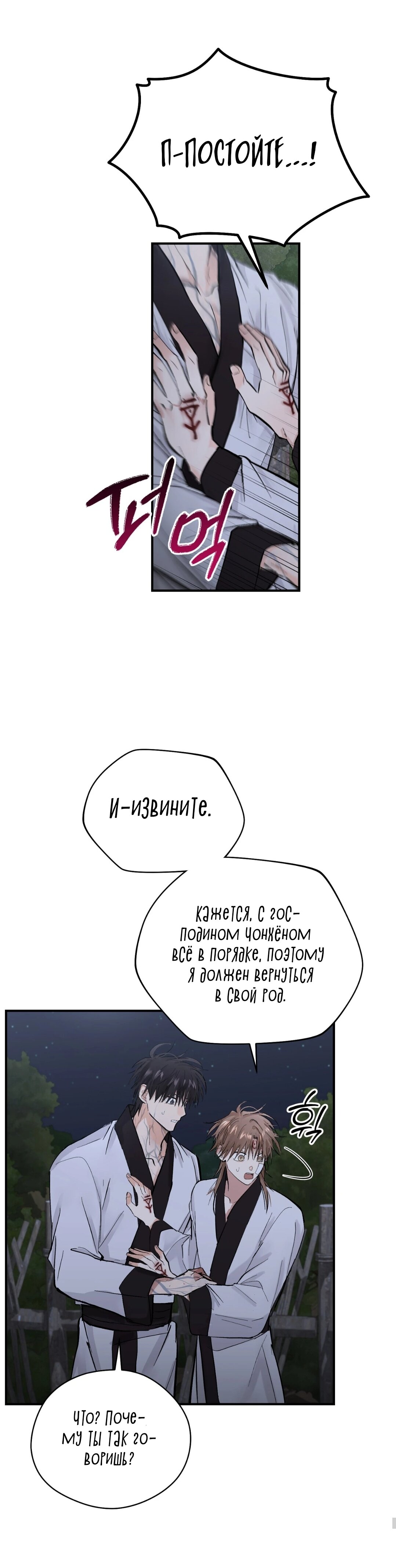Манга Луна, предвещающая ночь - Глава 30 Страница 15