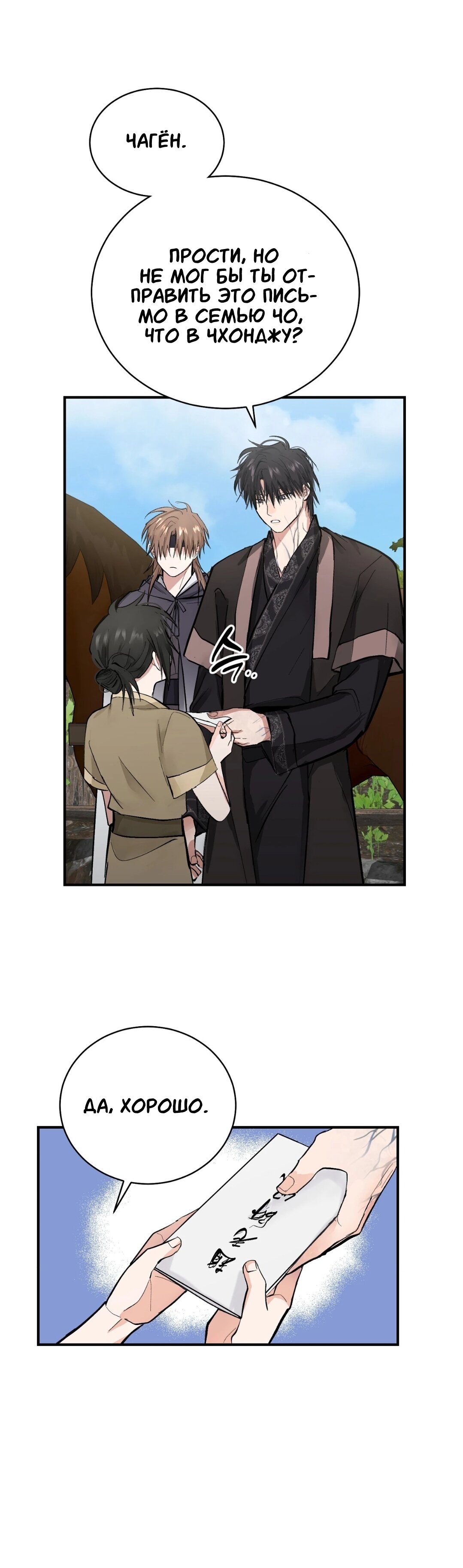 Манга Луна, предвещающая ночь - Глава 30 Страница 21