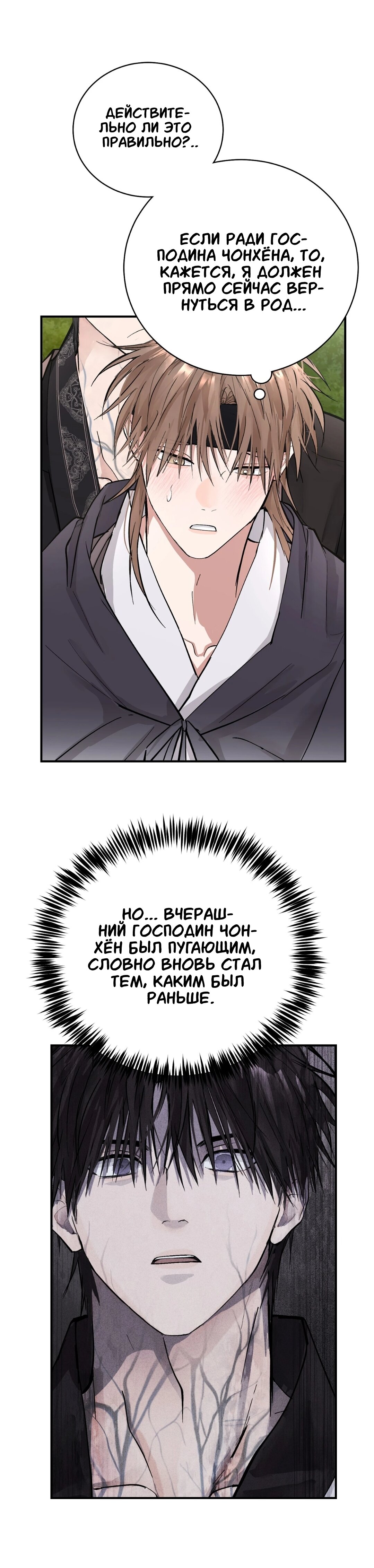 Манга Луна, предвещающая ночь - Глава 30 Страница 24
