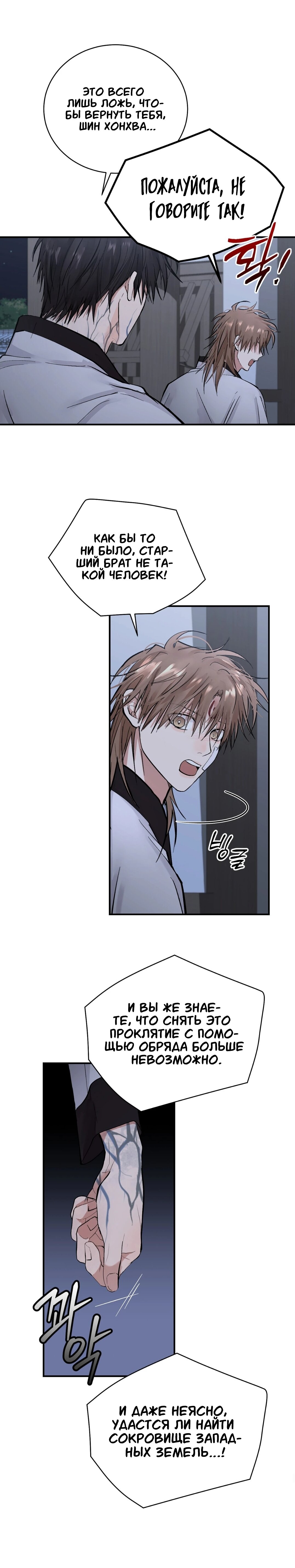 Манга Луна, предвещающая ночь - Глава 30 Страница 17