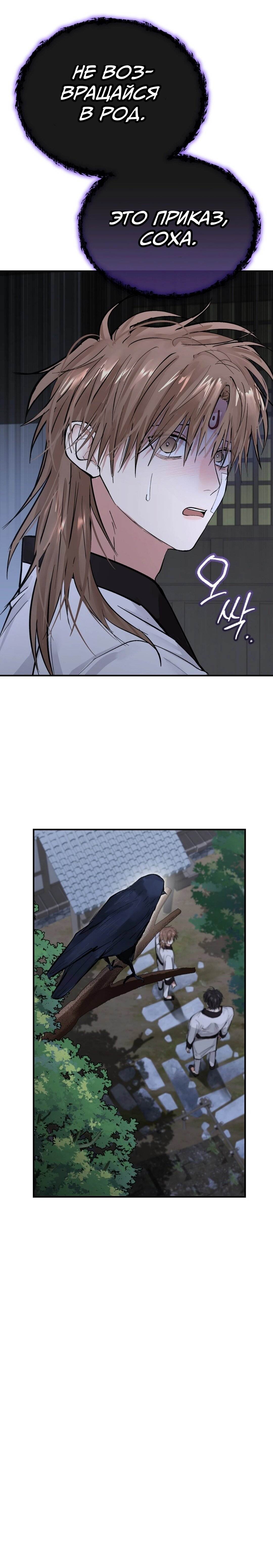 Манга Луна, предвещающая ночь - Глава 30 Страница 19