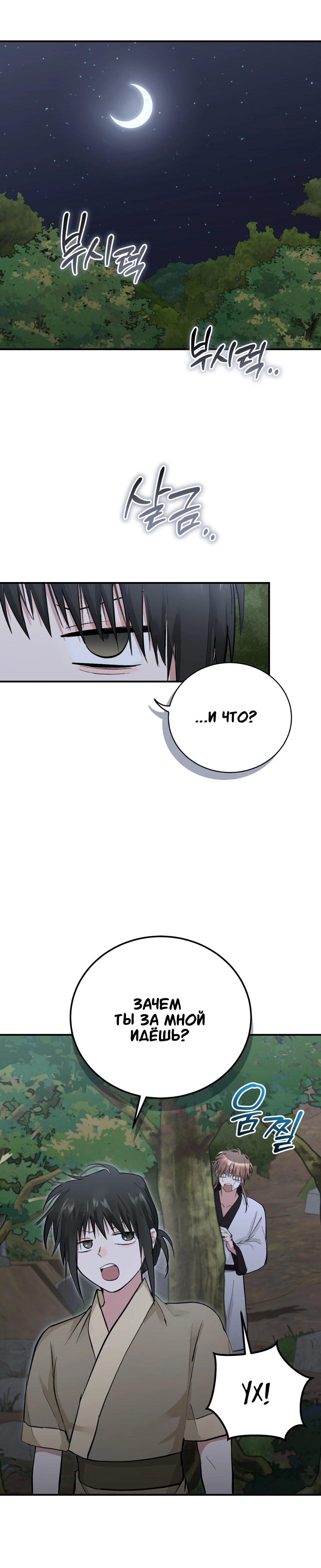 Манга Луна, предвещающая ночь - Глава 30 Страница 2