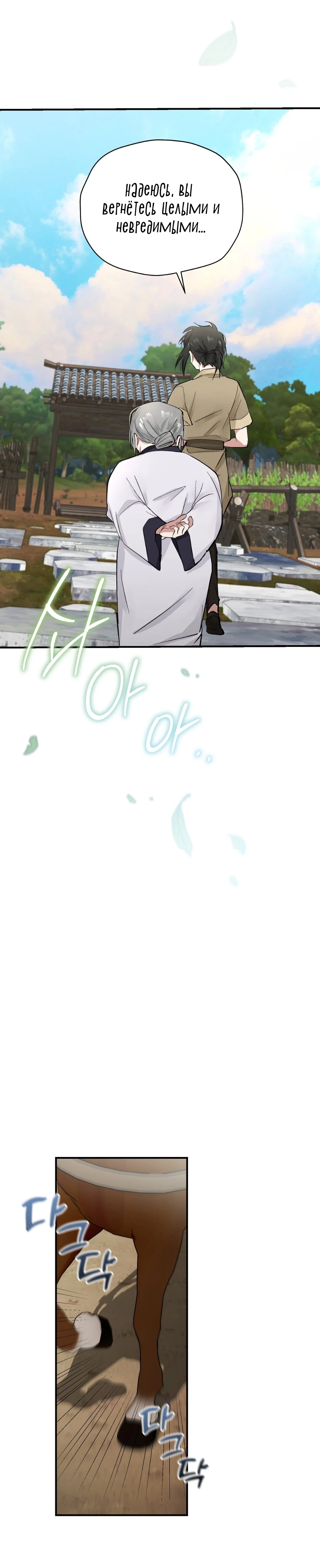 Манга Луна, предвещающая ночь - Глава 30 Страница 23