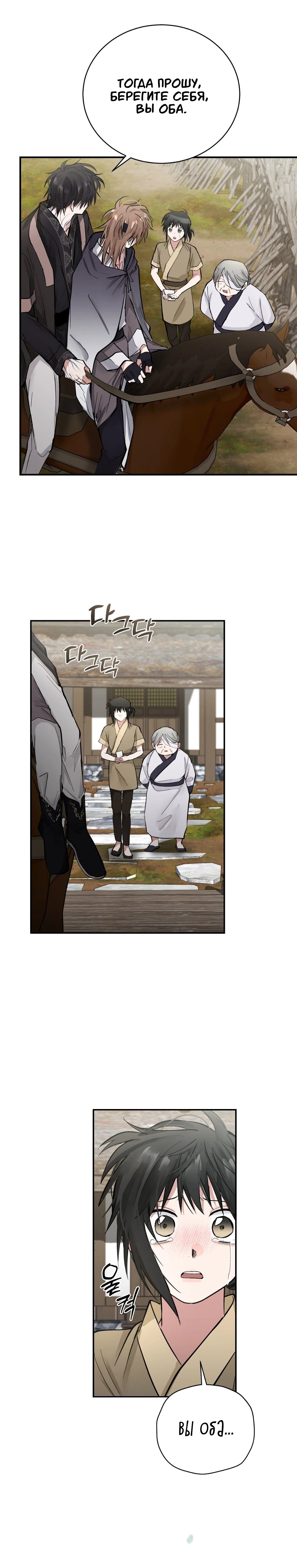 Манга Луна, предвещающая ночь - Глава 30 Страница 22