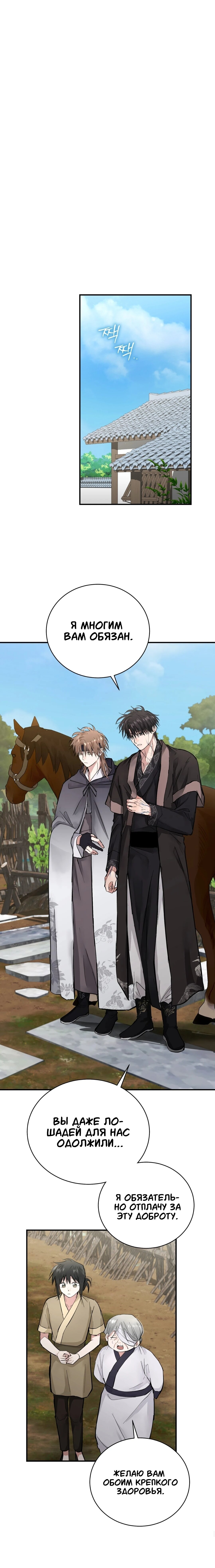 Манга Луна, предвещающая ночь - Глава 30 Страница 20