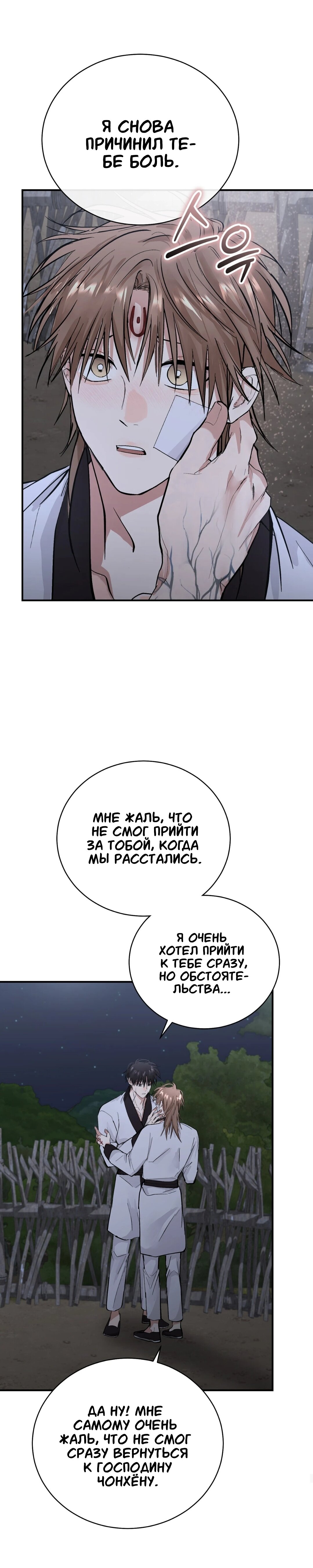 Манга Луна, предвещающая ночь - Глава 30 Страница 13