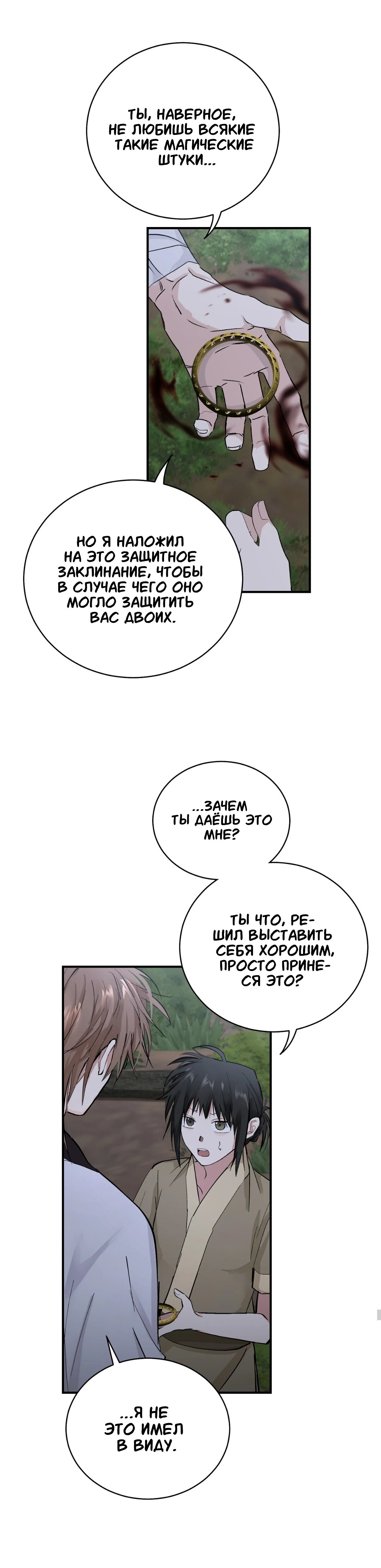 Манга Луна, предвещающая ночь - Глава 30 Страница 7