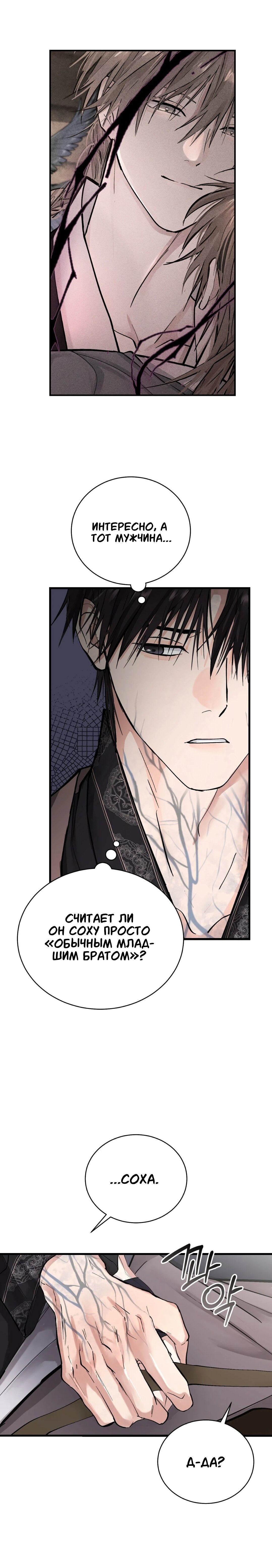 Манга Луна, предвещающая ночь - Глава 30 Страница 27