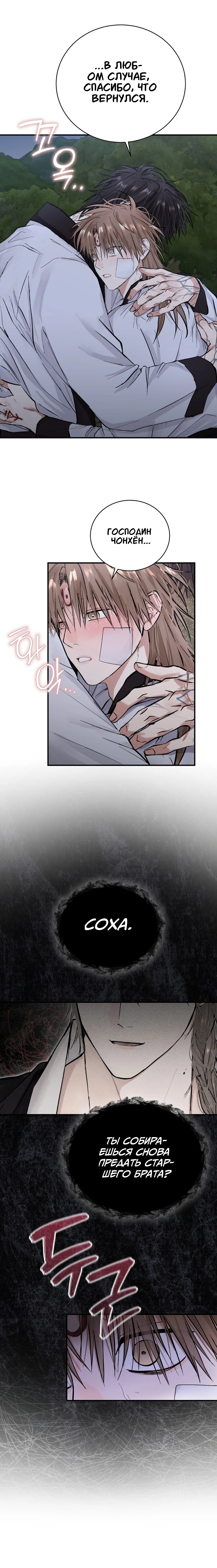 Манга Луна, предвещающая ночь - Глава 30 Страница 14