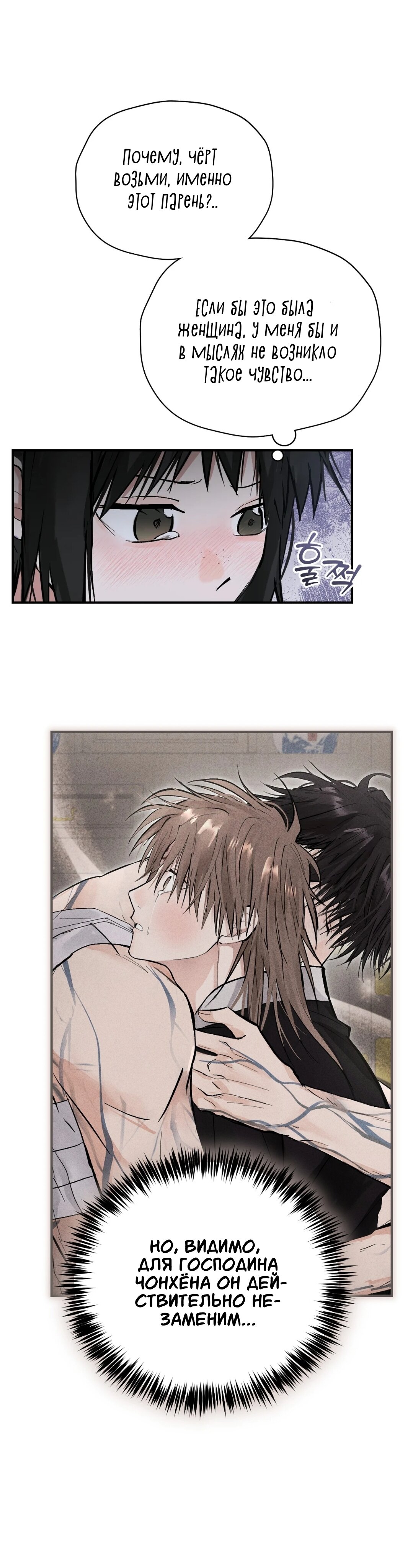 Манга Луна, предвещающая ночь - Глава 30 Страница 4