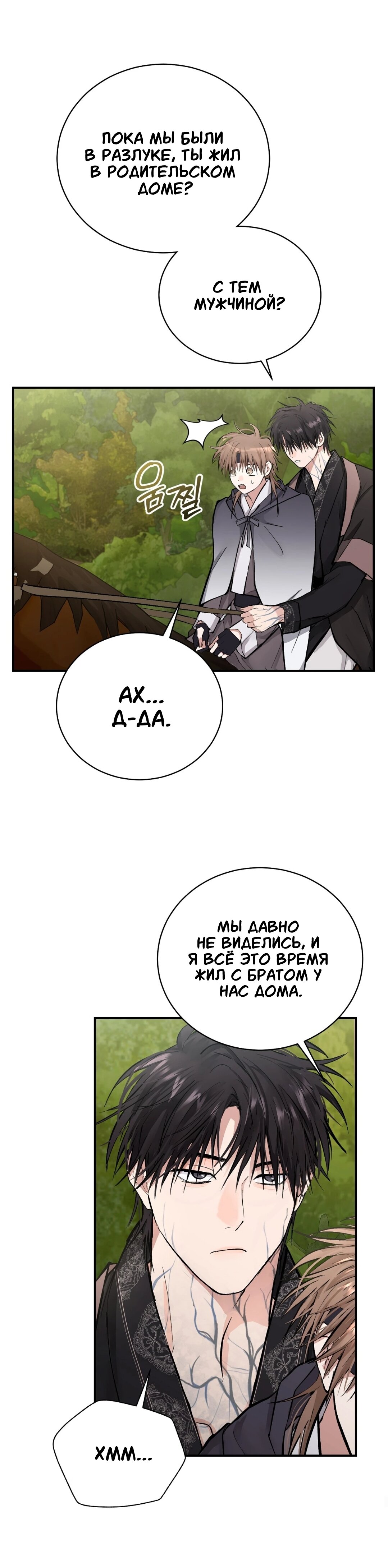 Манга Луна, предвещающая ночь - Глава 30 Страница 25